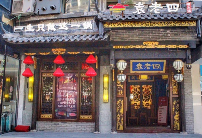 火锅